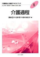 介護福祉士養成テキストブック 8