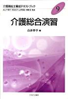 介護福祉士養成テキストブック 9