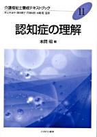 介護福祉士養成テキストブック 11
