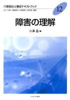 介護福祉士養成テキストブック 12
