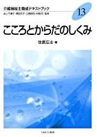 介護福祉士養成テキストブック 13