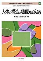 Minerva社会福祉士養成テキストブック 20