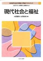 MINERVA社会福祉士養成テキストブック 1