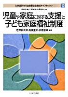 Minerva社会福祉士養成テキストブック 13 第2刷
