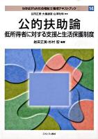 Minerva社会福祉士養成テキストブック 14