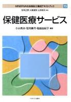 Minerva社会福祉士養成テキストブック 15