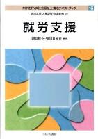 Minerva社会福祉士養成テキストブック 16