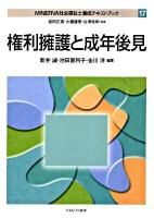 Minerva社会福祉士養成テキストブック 17