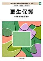 Minerva社会福祉士養成テキストブック 18