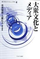 叢書現代のメディアとジャーナリズム 第4巻