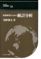 BASIC公共政策学 14