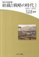 講座・日本経営史 第3巻