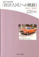 講座・日本経営史 第5巻