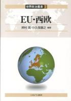 EU・西欧 ＜世界政治叢書 2＞