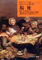 近代ヨーロッパの探究 15