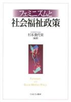 フェミニズムと社会福祉政策