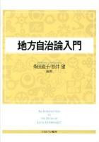 地方自治論入門