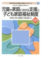 MINERVA社会福祉士養成テキストブック 13 第2版.