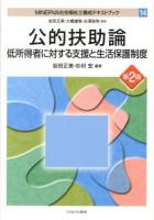 MINERVA社会福祉士養成テキストブック 14 第2版.