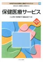 MINERVA社会福祉士養成テキストブック 15 第2版.