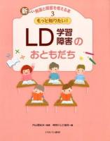 新しい発達と障害を考える本 3