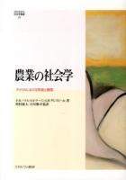 農業の社会学 : アメリカにおける形成と展開 著 ; 河村能夫, 立川雅司 監訳 ＜MINERVA社会学叢書 40＞