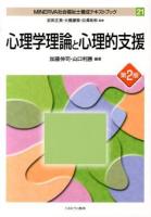MINERVA社会福祉士養成テキストブック 21 第2版.