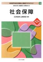 MINERVA社会福祉士養成テキストブック 19 第2版