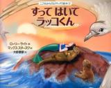 すってはいてラッコくん ＜こころもからだもリラックス絵本 3＞