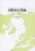 国際政治理論