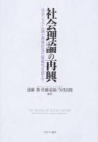 社会理論の再興