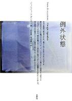 例外状態