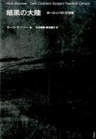 暗黒の大陸