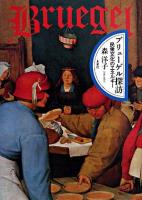 ブリューゲル探訪 : 民衆文化のエネルギー