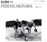 FENCES,OKINAWA : 石川真生写真集 ＜沖縄写真家シリーズ「琉球烈像」 第5巻＞