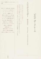 ピエタボードレール ＜ポイエーシス叢書 65＞