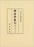圖書寮叢刊 九条家本玉葉14 (自建久四年至建仁三年)