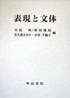 表現と文体