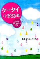 ケータイ小説語考