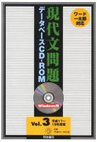 現代文問題データベースCD-ROM v.3(平成17-19年度版) Windows版