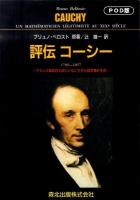 評伝コーシー : フランス革命の大波とともに生きた数学者の生涯 POD版