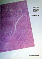 変分学 ＜数学全書 10＞ POD版
