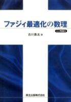 ファジィ最適化の数理 POD版