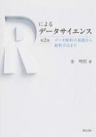 Rによるデータサイエンス 第2版