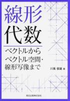 線形代数