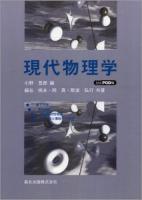 現代物理学 POD版