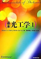 基本光工学 1