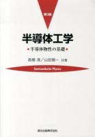 半導体工学 = Semiconductor Physics : 半導体物性の基礎 第3版.