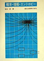 確率・情報・エントロピー POD版