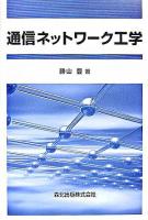 通信ネットワーク工学
